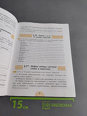 Русский язык. Рабочая тетрадь. 7 класс. Часть 2