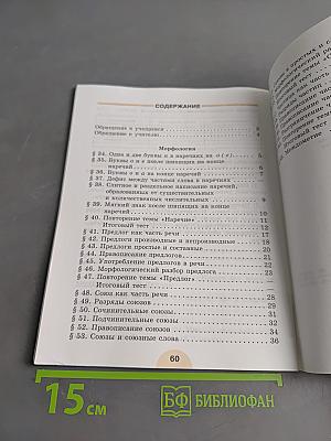 Русский язык. Рабочая тетрадь. 7 класс. Часть 2