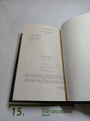 К.М. Станюкович. Собрание сочинений в 10 томах. Том 4: Рассказы и повести 1892-1893