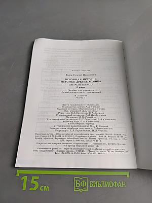 История Древнего мира. Рабочая тетрадь. Часть 1. 5 класс