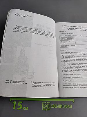История России XX – начало XXI века. Рабочая тетрадь. 9 класс. Часть 1