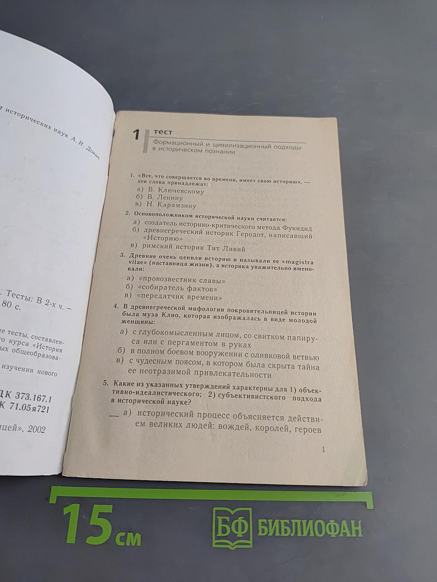 История мировых цивилизаций. Тесты. Часть 1