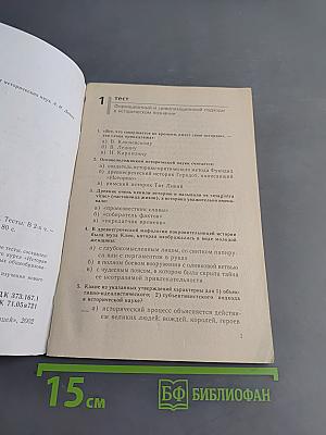 История мировых цивилизаций. Тесты. Часть 1