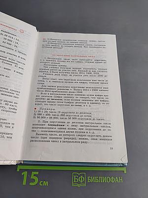 Математика. Учебник для 5 класса средних общеобразовательных учреждений