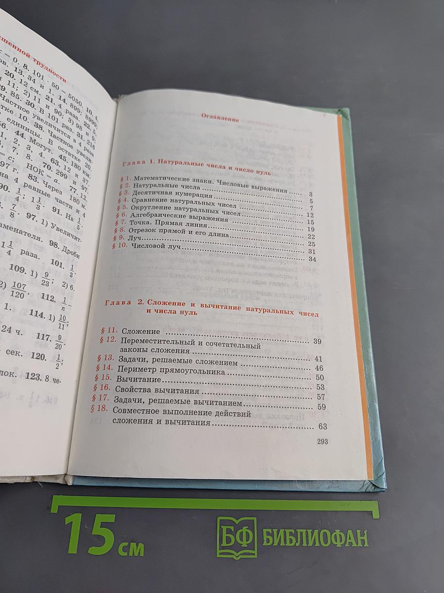 Математика. Учебник для 5 класса средних общеобразовательных учреждений