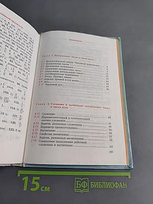 Математика. Учебник для 5 класса средних общеобразовательных учреждений