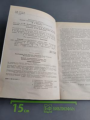 Единый государственный экзамен. Обществознание. Контрольные измерительные материалы. 2002