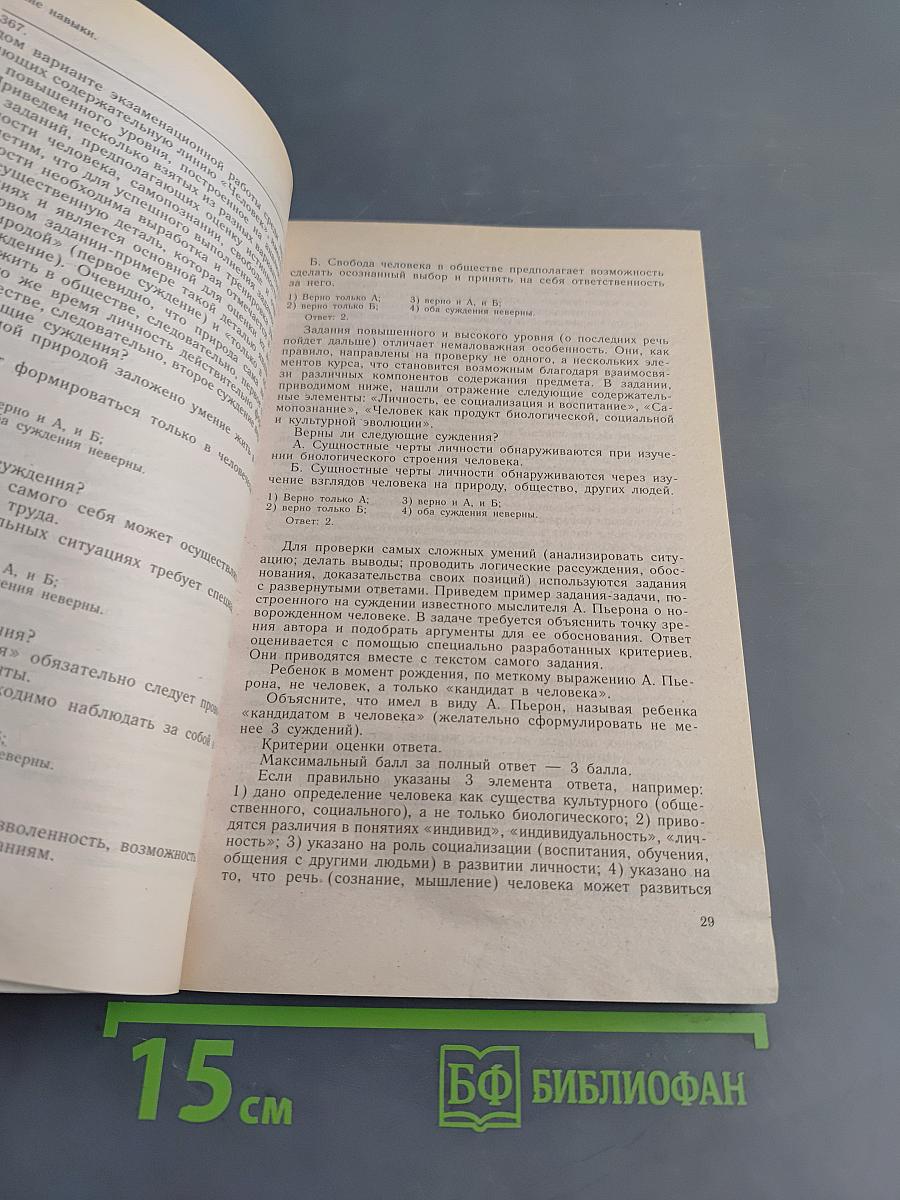 Единый государственный экзамен. Обществознание. Контрольные измерительные материалы. 2002
