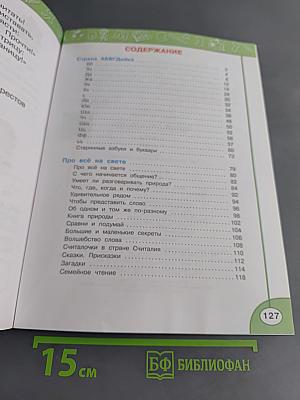 Азбука. 1 класс. Часть 2