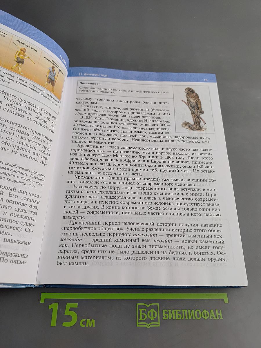 История Древнего мира. 5 класс. Учебник