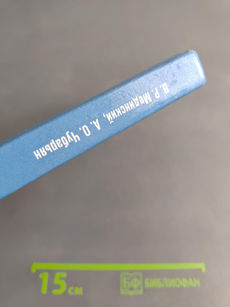 История Древнего мира. 5 класс. Учебник