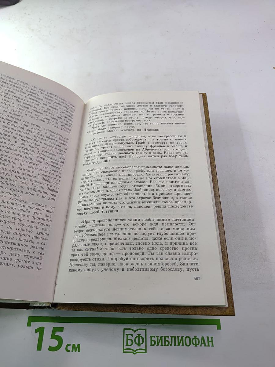 Пармская обитель