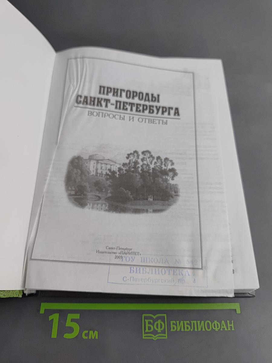 Пригороды Санкт-Петербурга: Вопросы и ответы