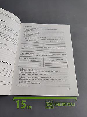 Рабочая тетрадь по курсу "Введение в обществознание" для 9 класса
