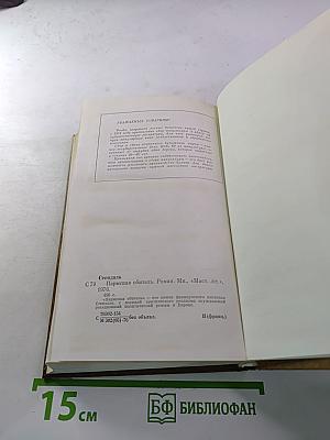 Пармская обитель