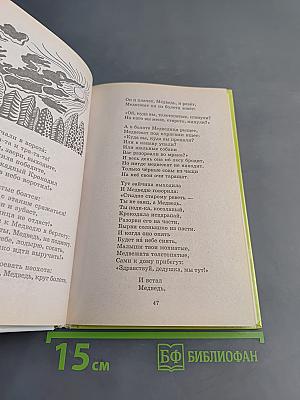 Хрестоматия школьника. Корней Чуковский. Стихи и сказки