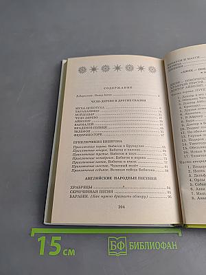 Хрестоматия школьника. Корней Чуковский. Стихи и сказки
