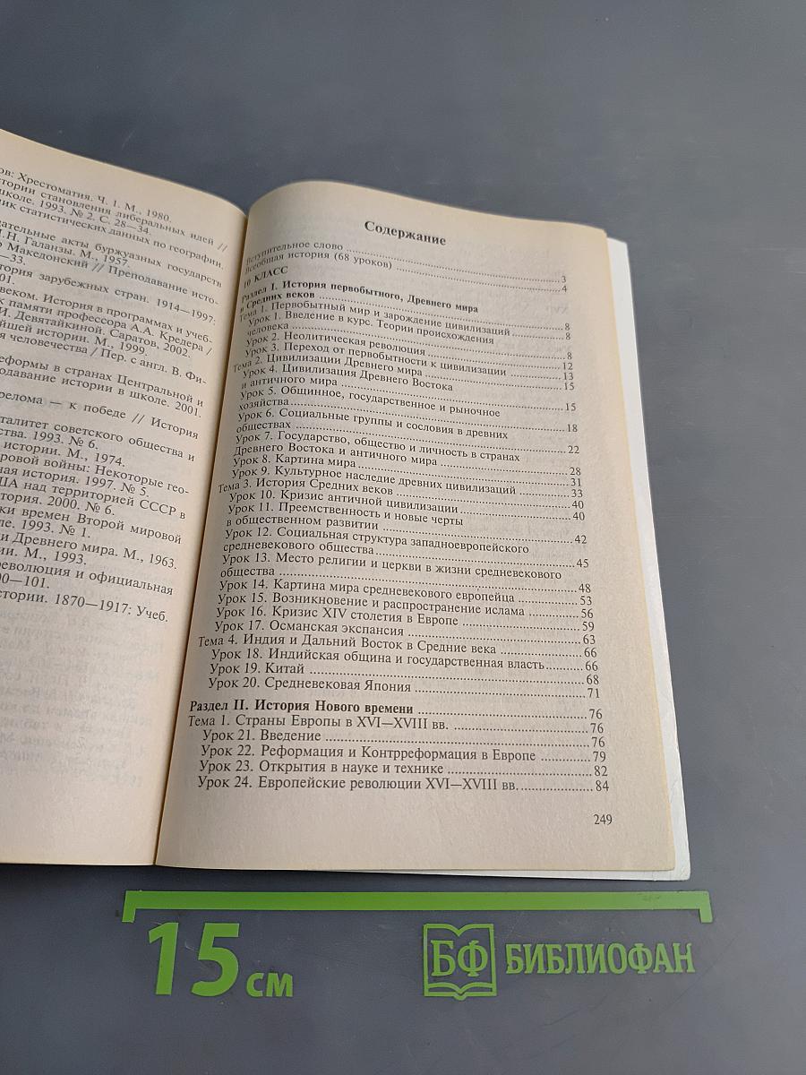 Уроки истории. Всеобщая история. 10-11 класс. Поурочное планирование