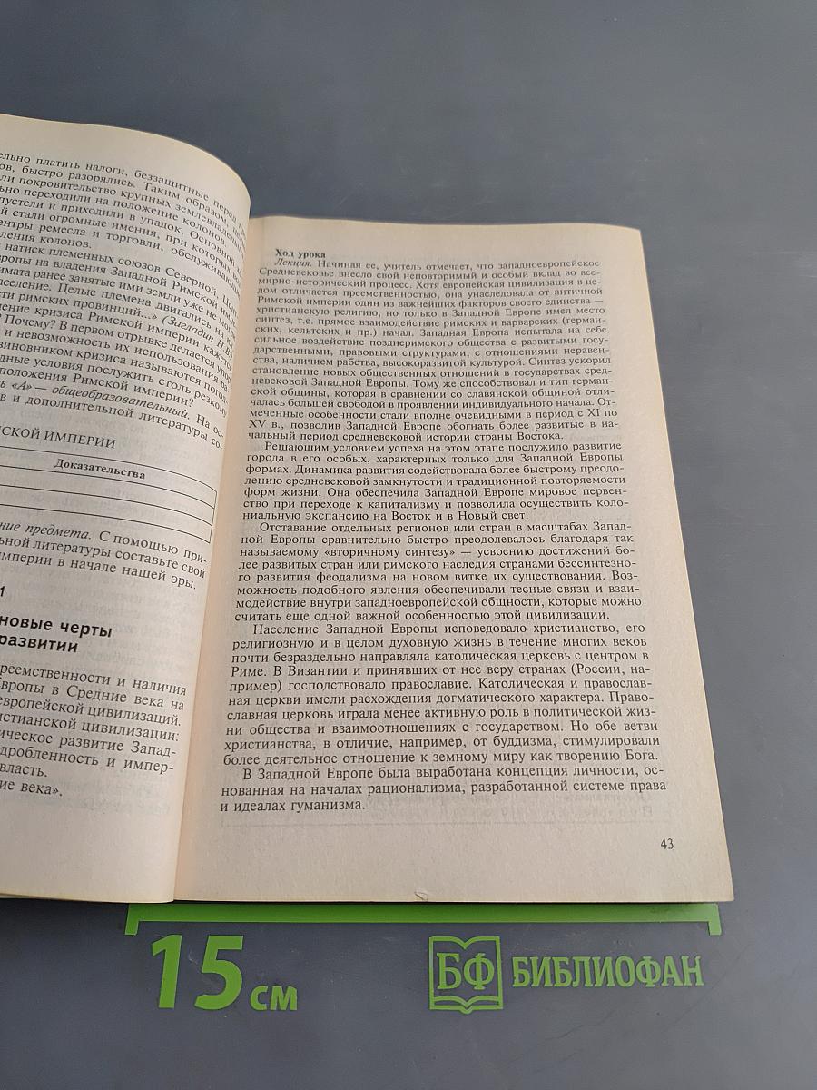 Уроки истории. Всеобщая история. 10-11 класс. Поурочное планирование