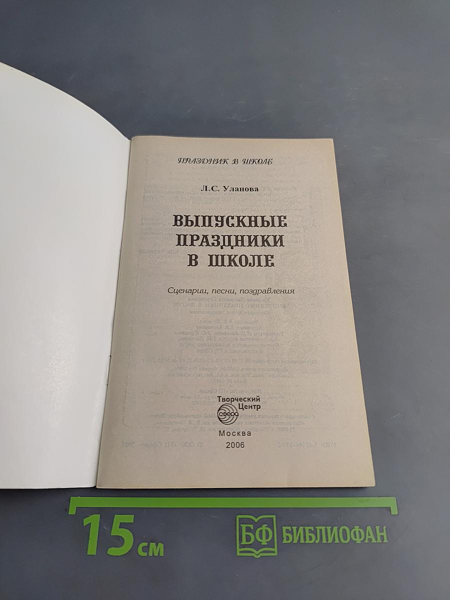 Выпускные праздники в школе