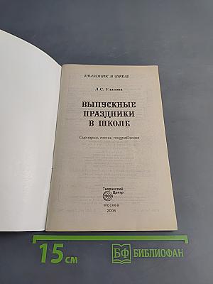 Выпускные праздники в школе