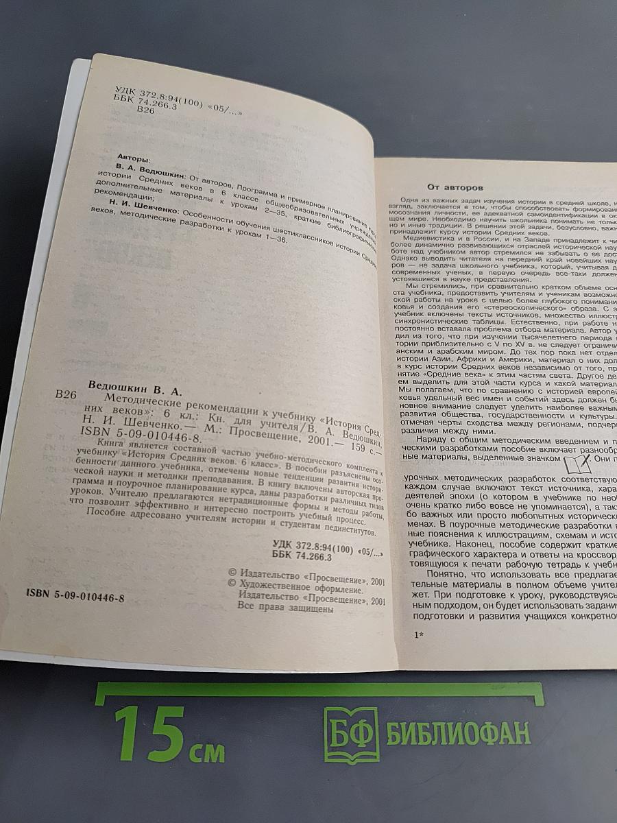 Методические рекомендации к учебнику "История Средних веков" 6 класс