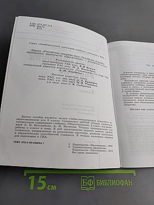Обществознание. Рабочая тетрадь. 9 класс