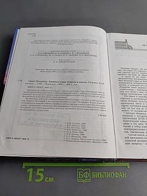 Санкт-Петербург: Занимательные вопросы и ответы