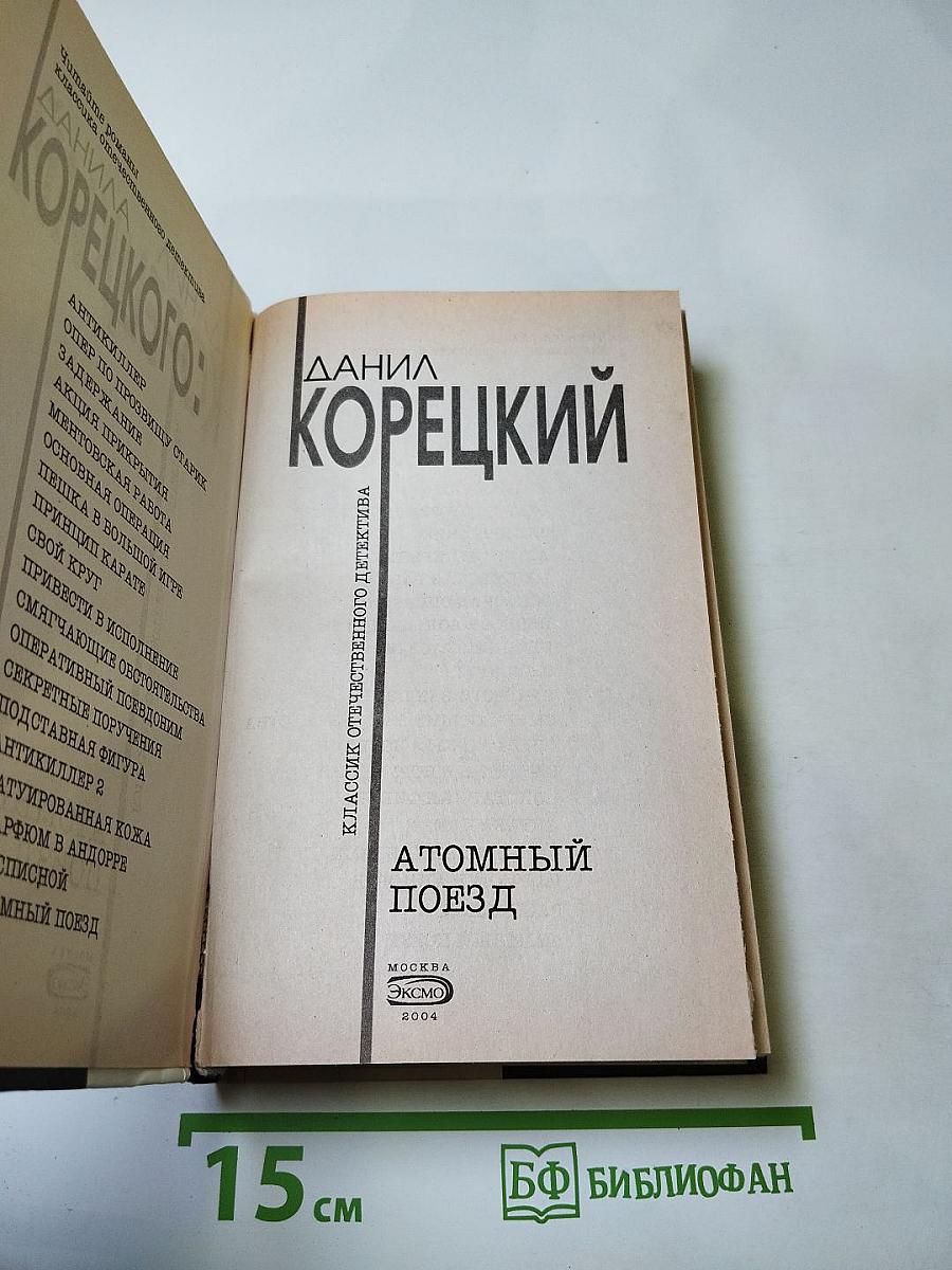 Атомный поезд