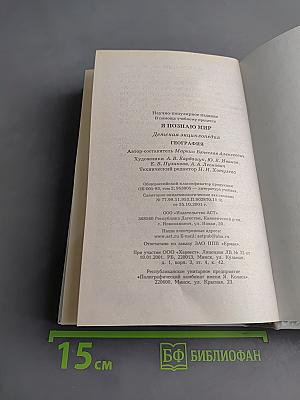 Я познаю мир. Детская энциклопедия. География