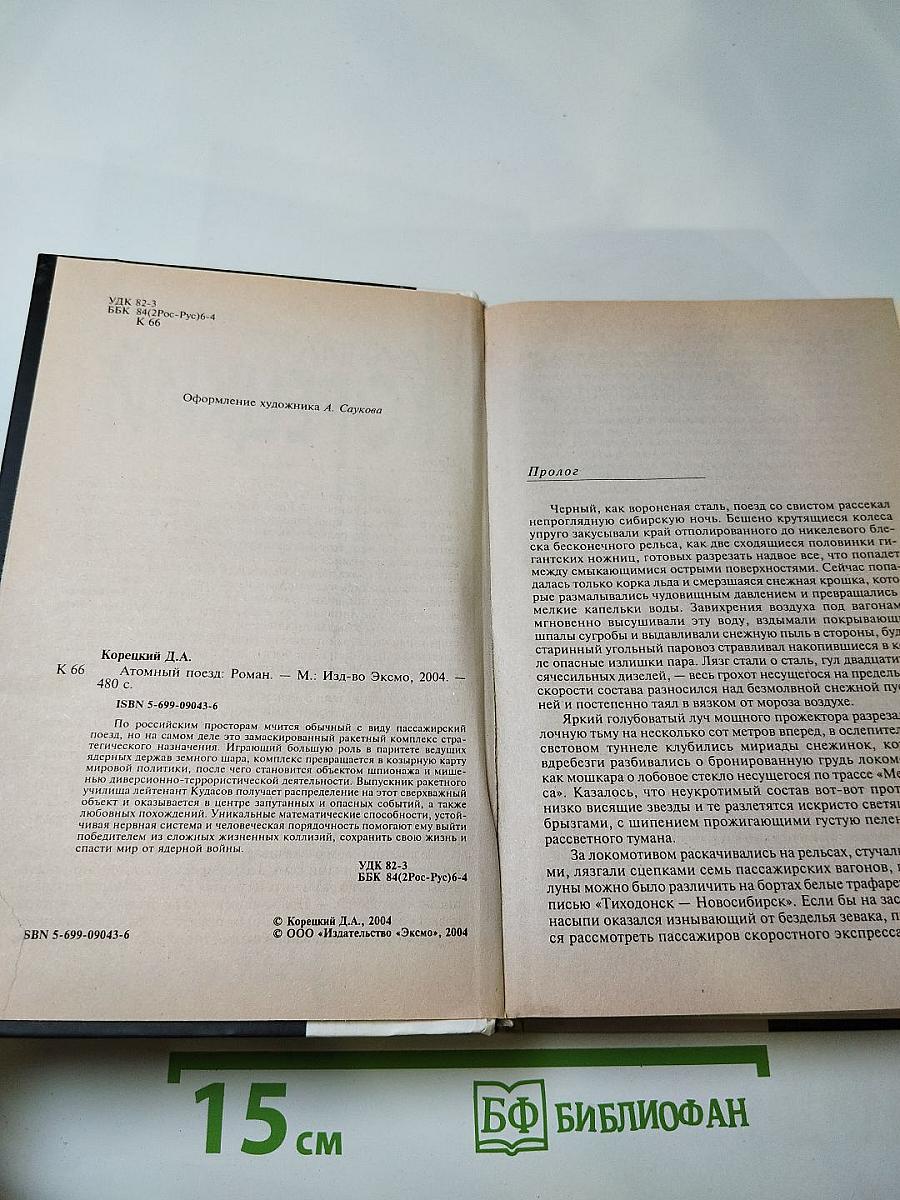 Атомный поезд