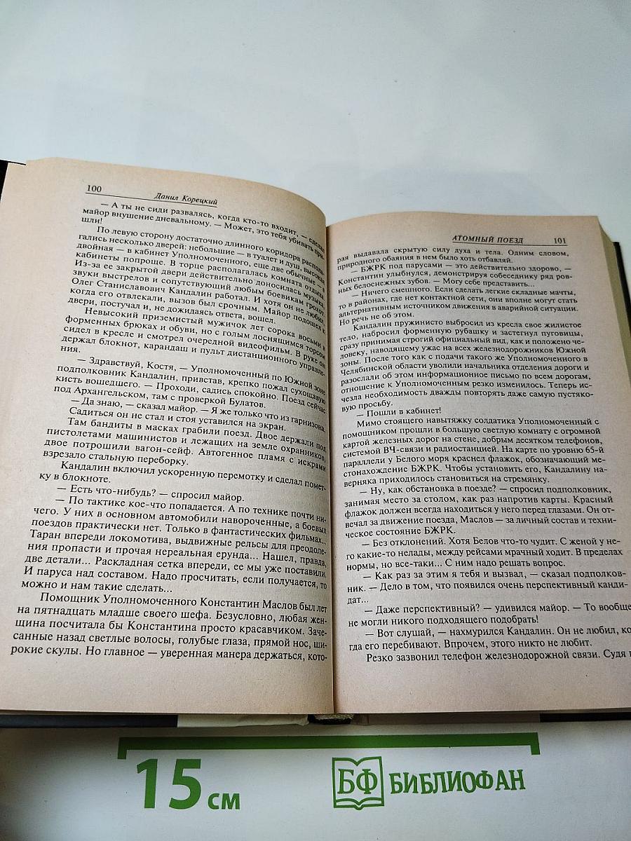 Атомный поезд