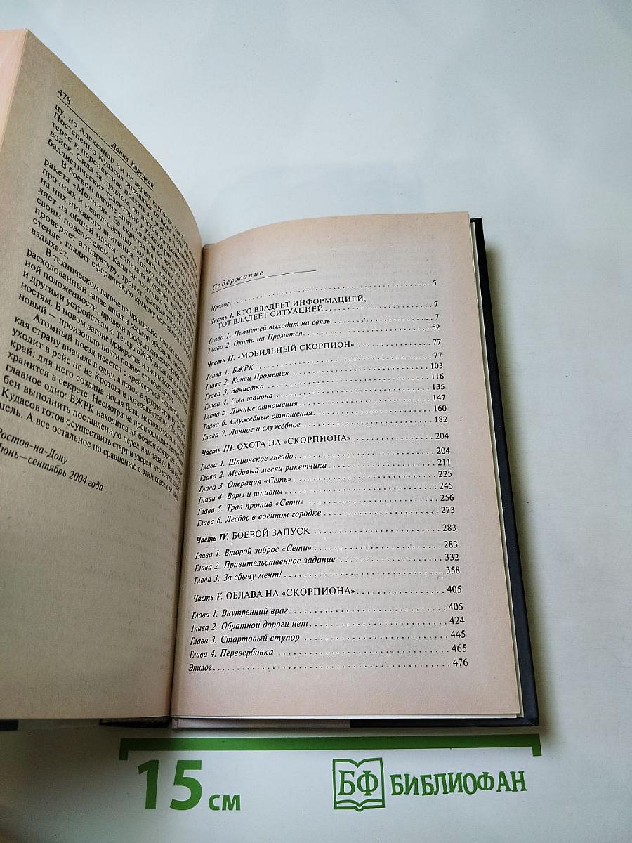 Атомный поезд