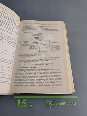 Из истории права. Учебник для 10-11 классов