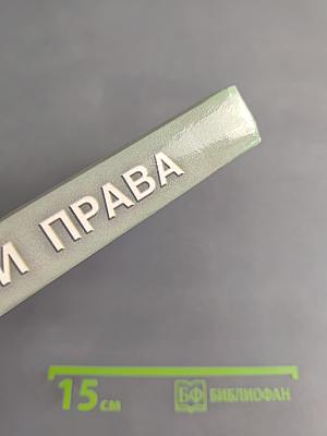 Из истории права. Учебник для 10-11 классов