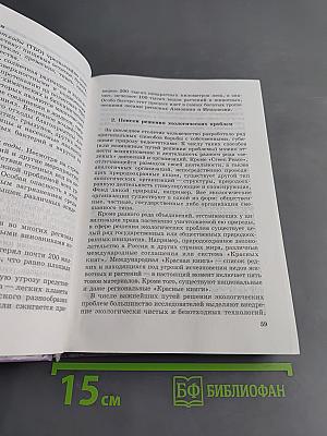 Обществознание. Социальная практика. Учебное пособие для 6-7 классов основной общеобразовательной школы