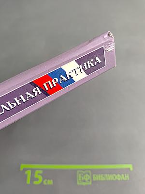 Обществознание. Социальная практика. Учебное пособие для 6-7 классов основной общеобразовательной школы