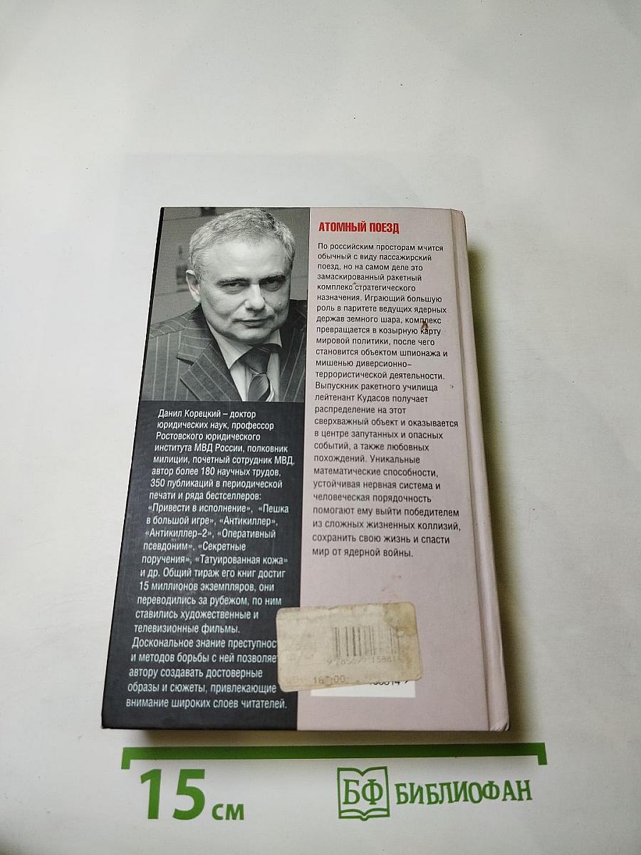 Атомный поезд