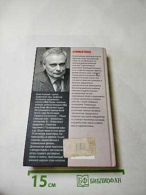 Атомный поезд