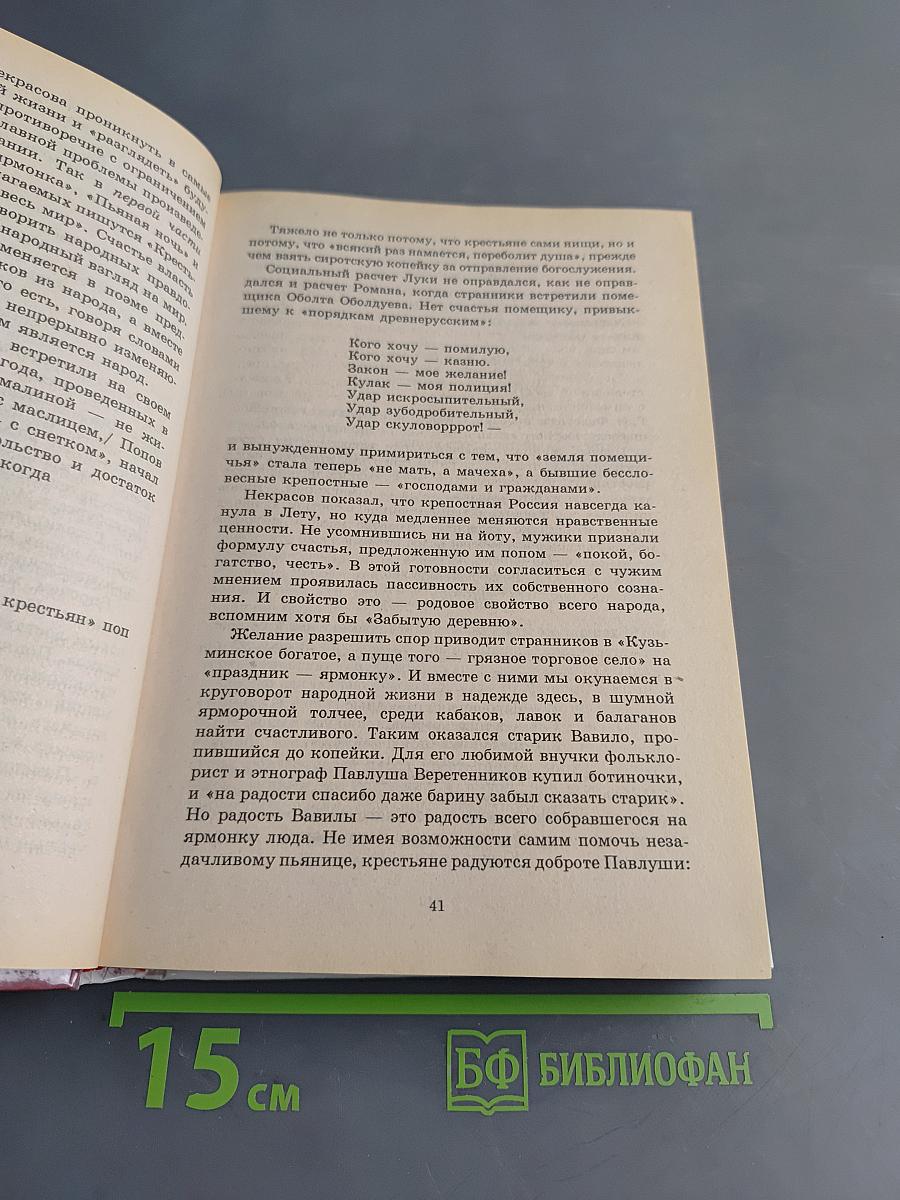 Сквозь даль времен. Литература 10. Часть 2