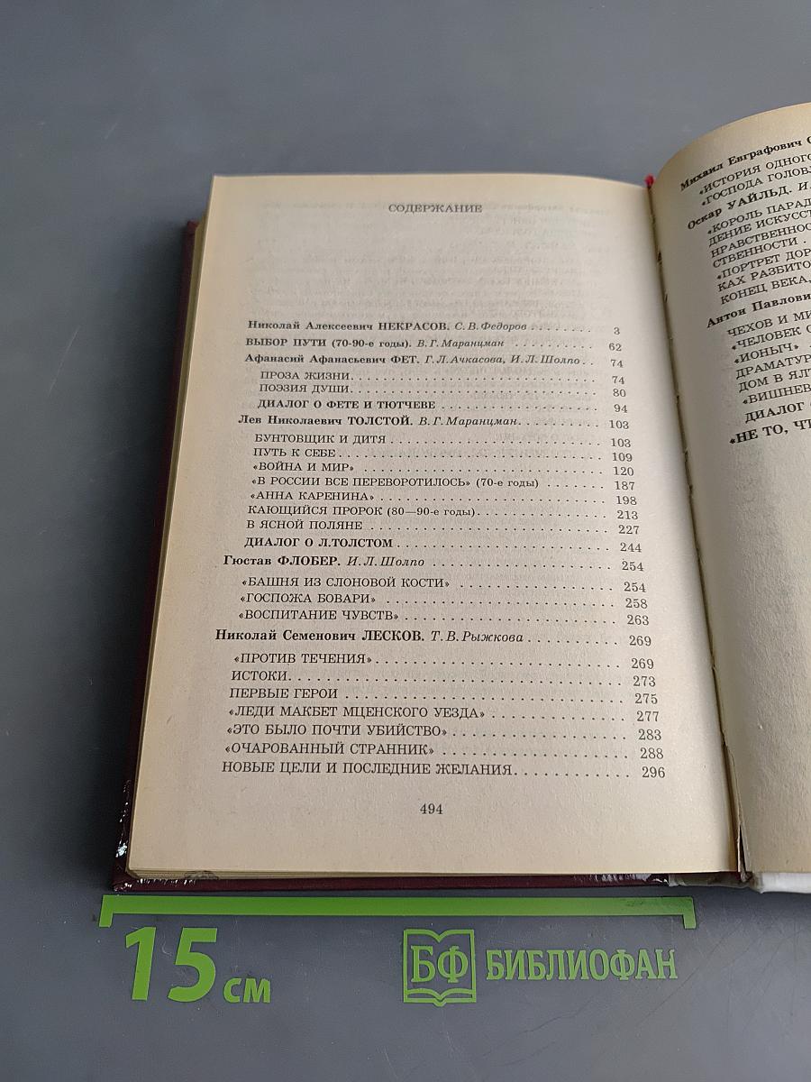 Сквозь даль времен. Литература 10. Часть 2