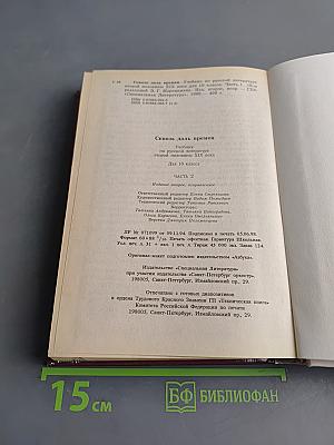 Сквозь даль времен. Литература 10. Часть 2