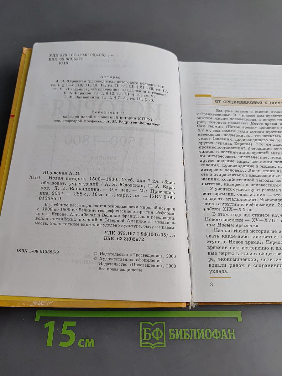 Новая история. Учебник для 7 класса