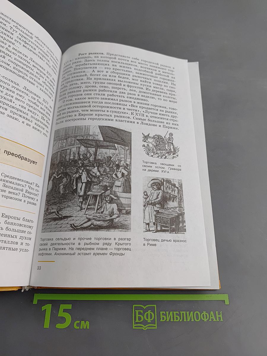 Новая история. Учебник для 7 класса