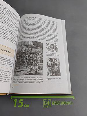 Новая история. Учебник для 7 класса