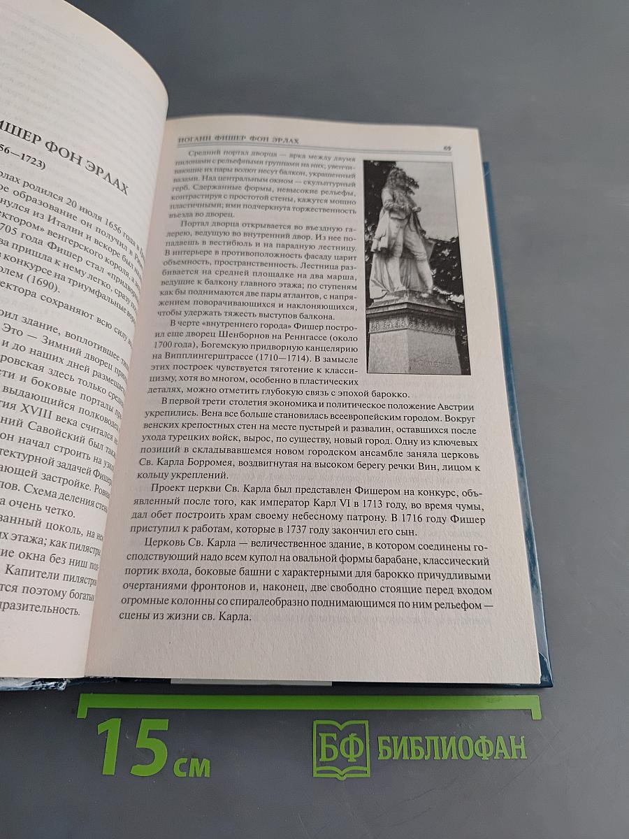 100 великих архитекторов