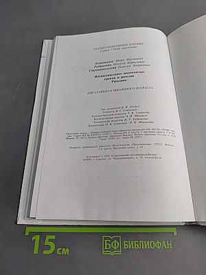 Жизнеописания знаменитых греков и римлян