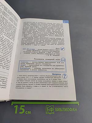 История России. XX – начало XXI века. Учебник для 9 классов общеобразовательных учреждений