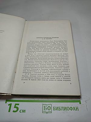 Детство. Отрочество. Юность