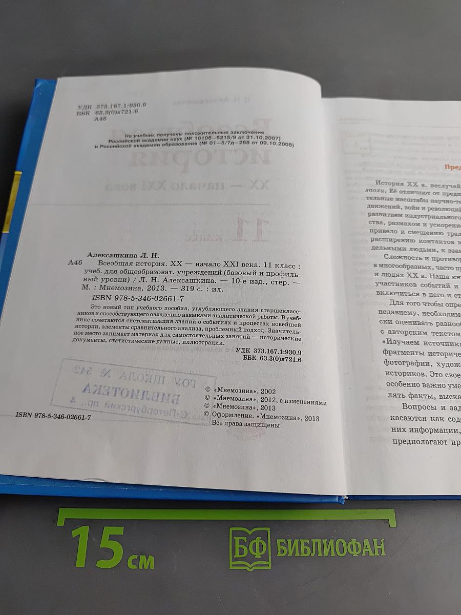 Всеобщая история. XX – начало XXI века. Учебник для общеобразовательных учреждений. 11 класс